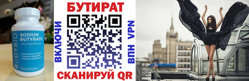 Бутират вода Купить Качканар